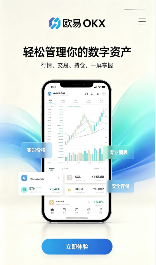 欧交易所app官网下载安全数字资产交易科普